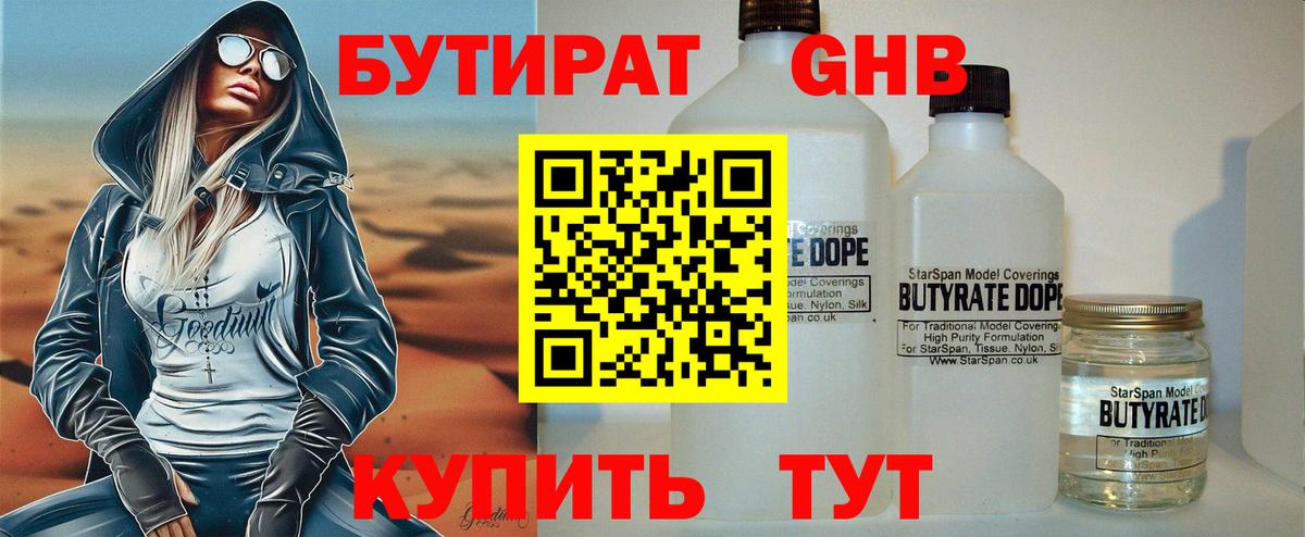 Бутират 99% Нягань