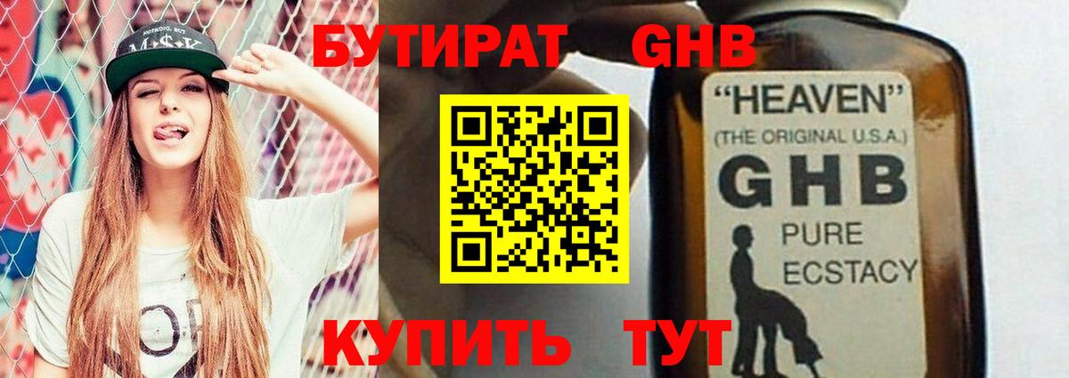 БУТИРАТ BDO 33%  Вход с VPN  Нягань 