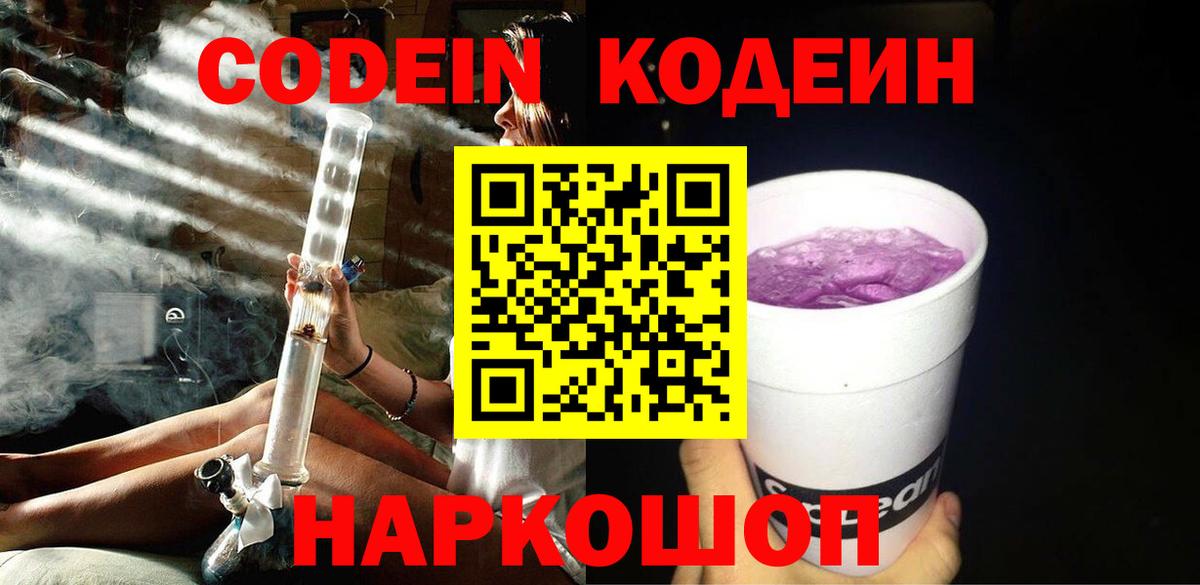Нягань  Кодеин Purple Drank  Вход с VPN  Кодеиновый сироп Lean Purple Drank 