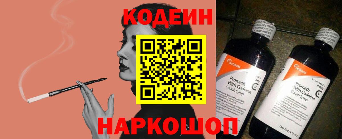 Кодеиновый сироп Lean напиток Lean (лин) Нягань